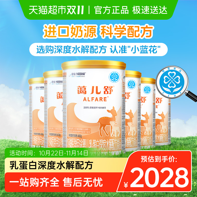 雀巢健康科学蔼儿舒食物蛋白过敏配方粉400g×6罐