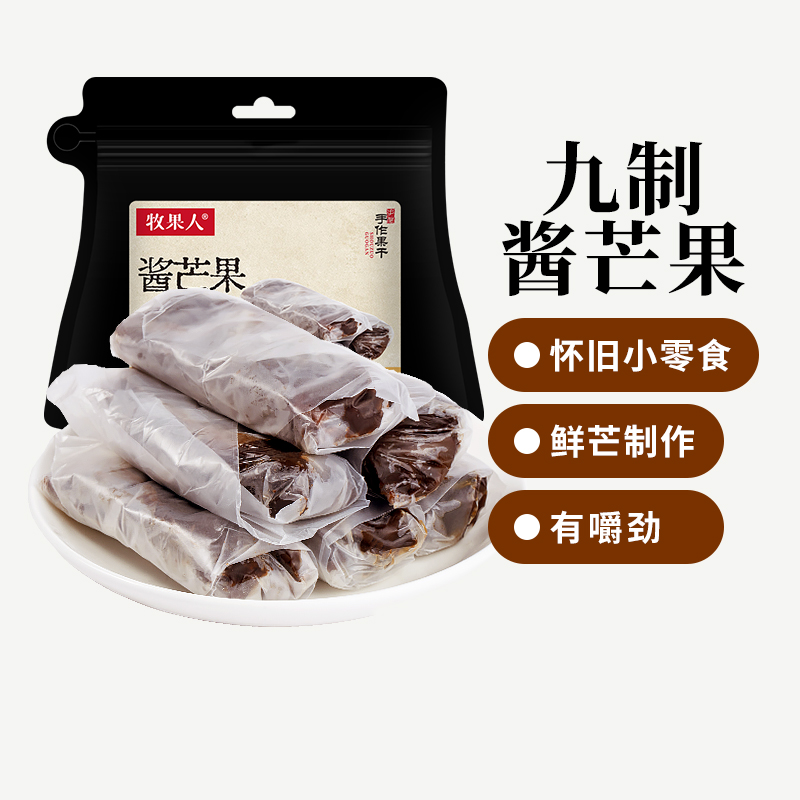 牧果人原味酱芒果干九制台式蜜饯果脯8090后怀旧追剧休闲零食