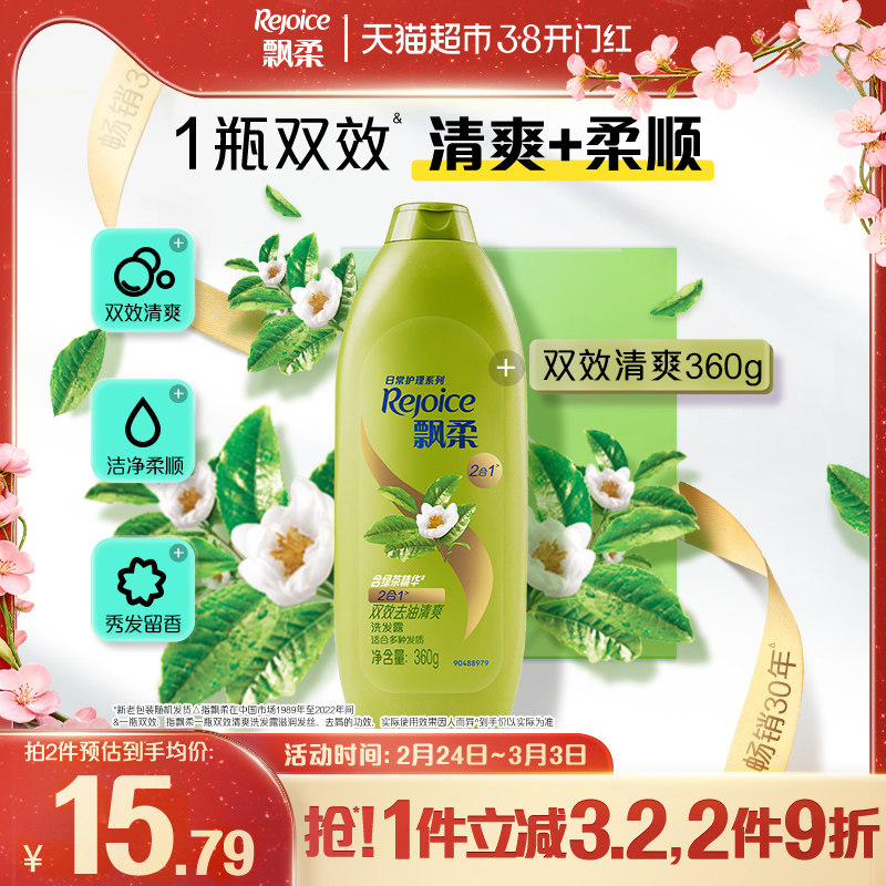 飘柔绿茶清爽兰花香型洗发水露家庭装护理清爽顺改善毛躁干枯洗头