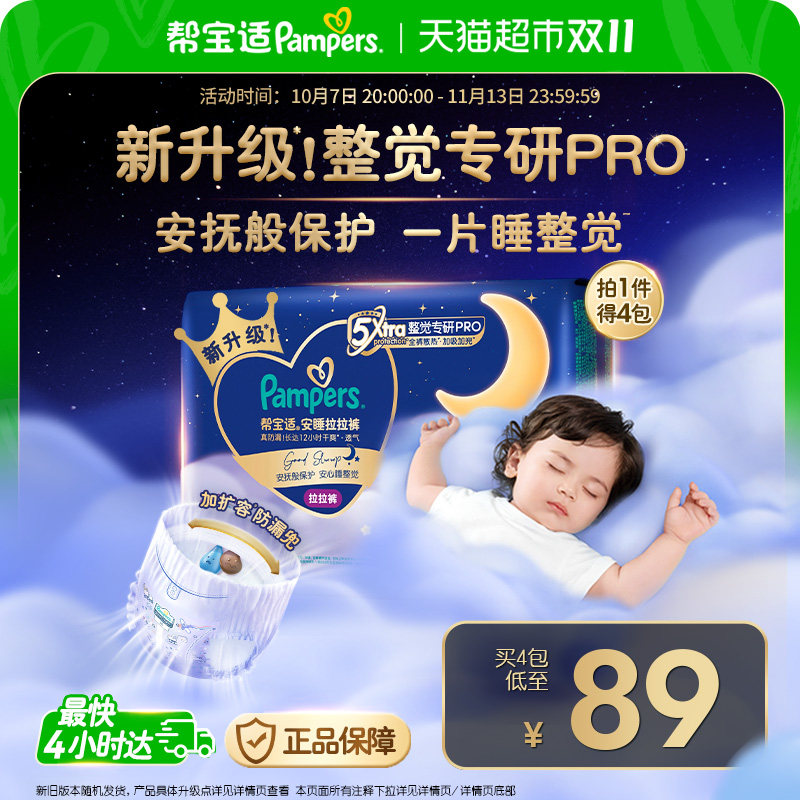 【整觉王者】新帮宝适安睡纸尿裤拉拉裤超薄透气S-4XL尿不湿