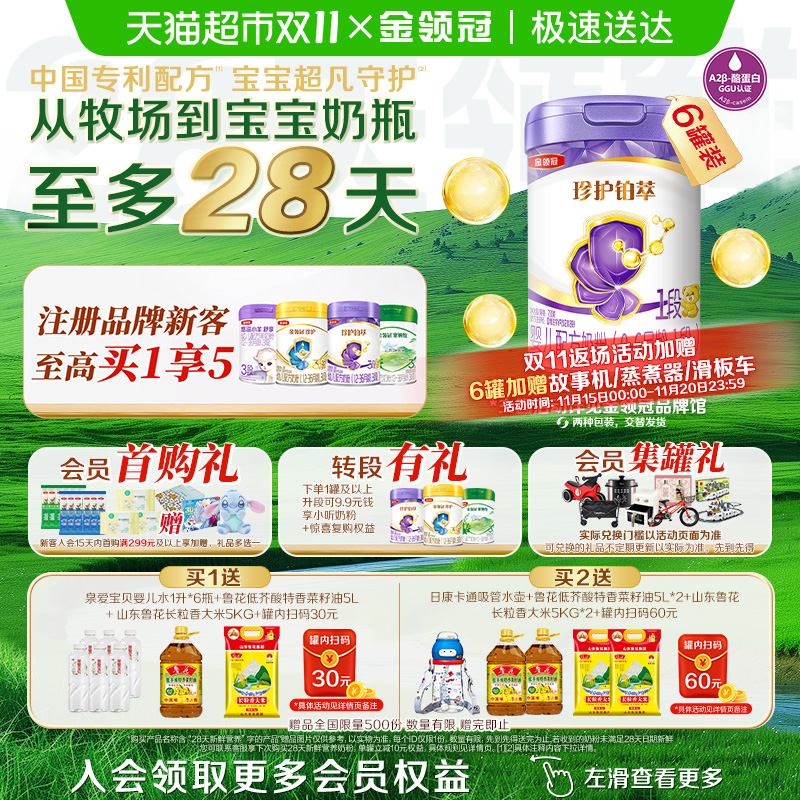 金领冠铂萃1段婴幼儿配方奶粉