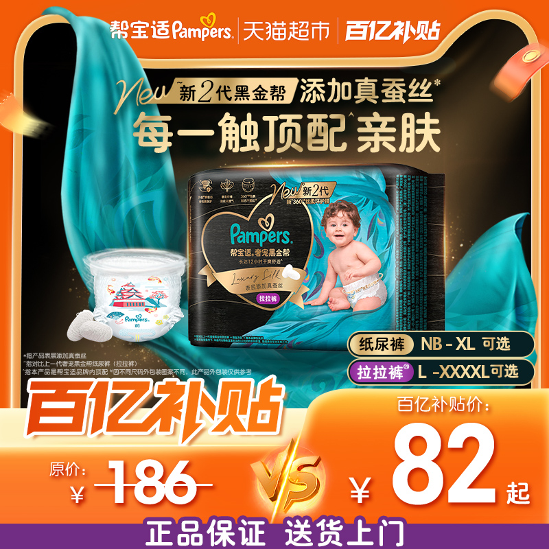 帮宝适黑金帮添加真蚕丝拉拉裤