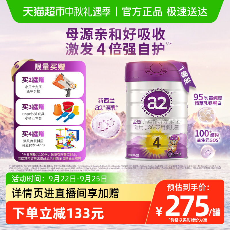 新升级a2至初儿童奶粉4段