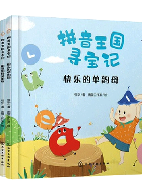 拼音王国寻宝记套装6册3-6