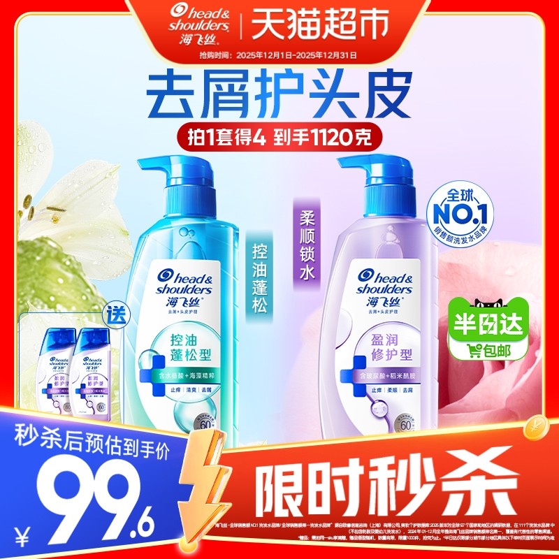 【下拉享优惠】海飞丝控油蓬松洗发水头皮护理水润柔顺肌底水光瓶