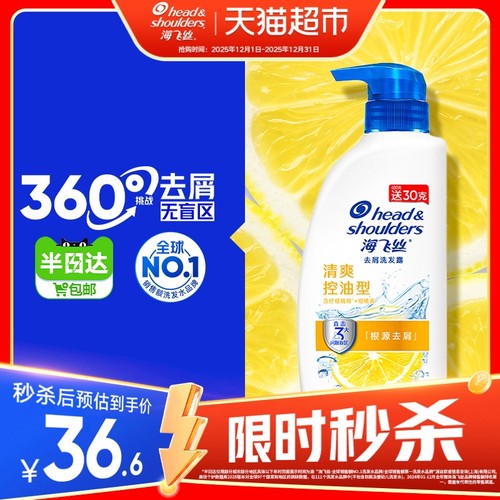 海飞丝清爽控油去屑洗发水