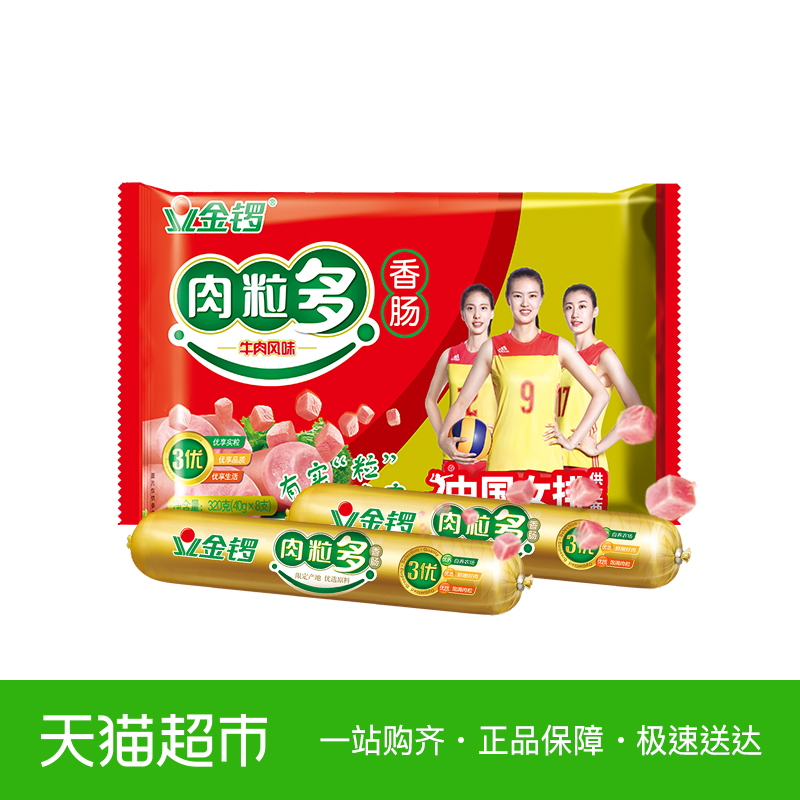 【金锣肉粒多?#39063;?#32905;火腿肠40g*8支/袋休闲小吃零?#35802;?#32928;非牛肉?#21830;? /></span></div> </div><div class=