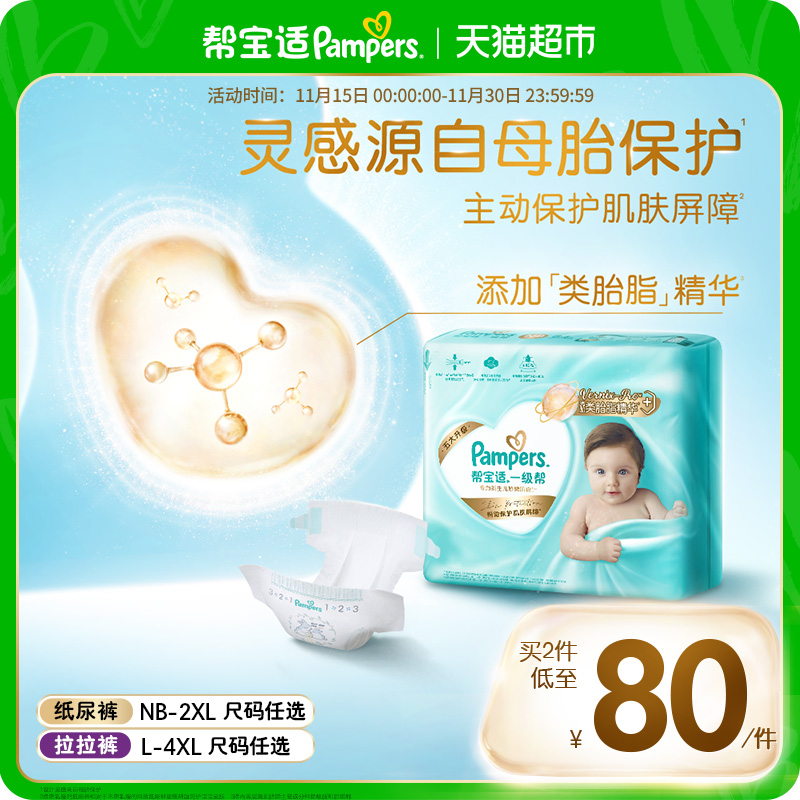 【护臀级】帮宝适一级帮纸尿裤添加类胎脂超薄NB-4XL尿不湿拉拉裤