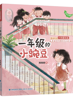一年级的小豌豆彩图注音版二年级