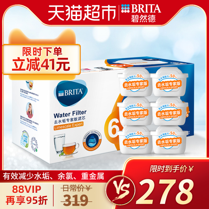 碧然德BRITA/家用滤芯净水器6只