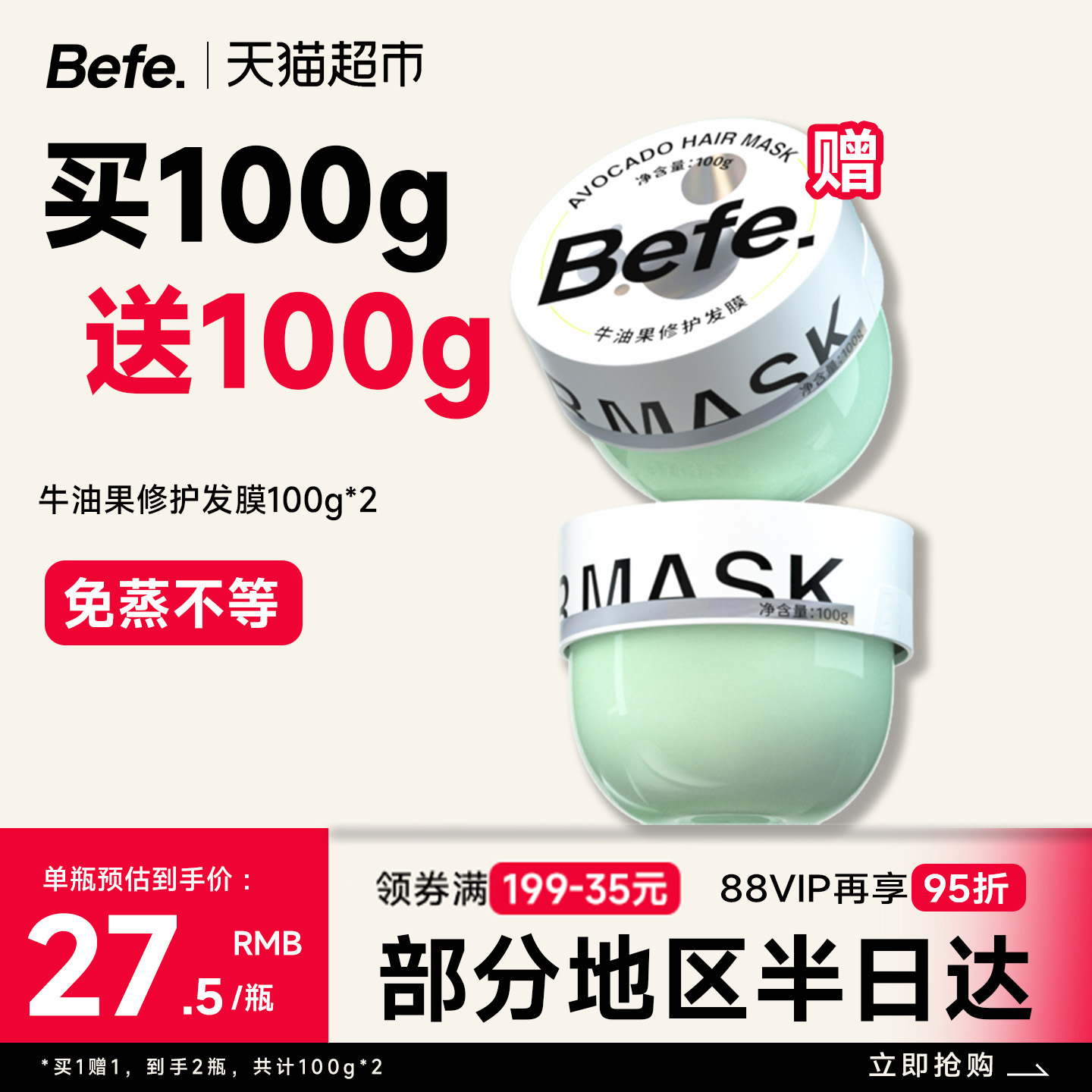 befe牛油果修护发膜改善干枯毛躁