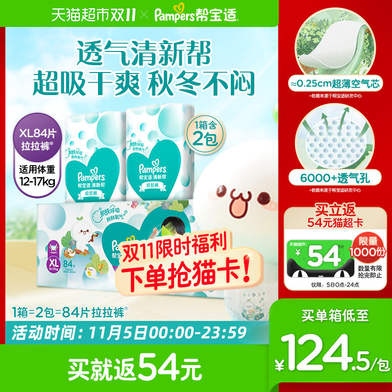 【加量装】帮宝适拉拉裤清新帮XL84宝宝超薄透气尿不湿纸尿裤
