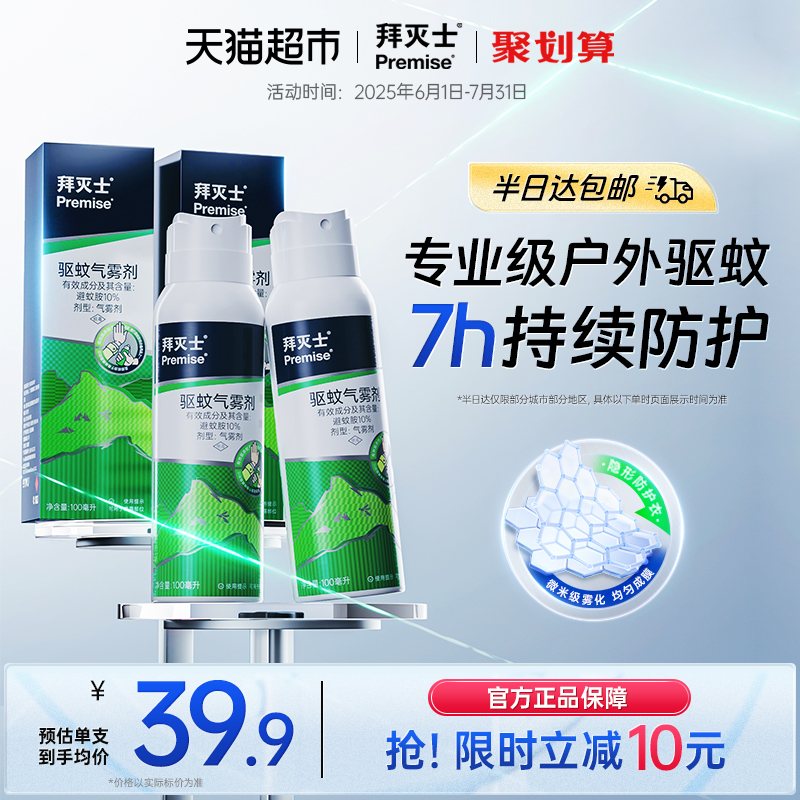 戶外防蚊液拜滅士戶外驅蚊噴霧