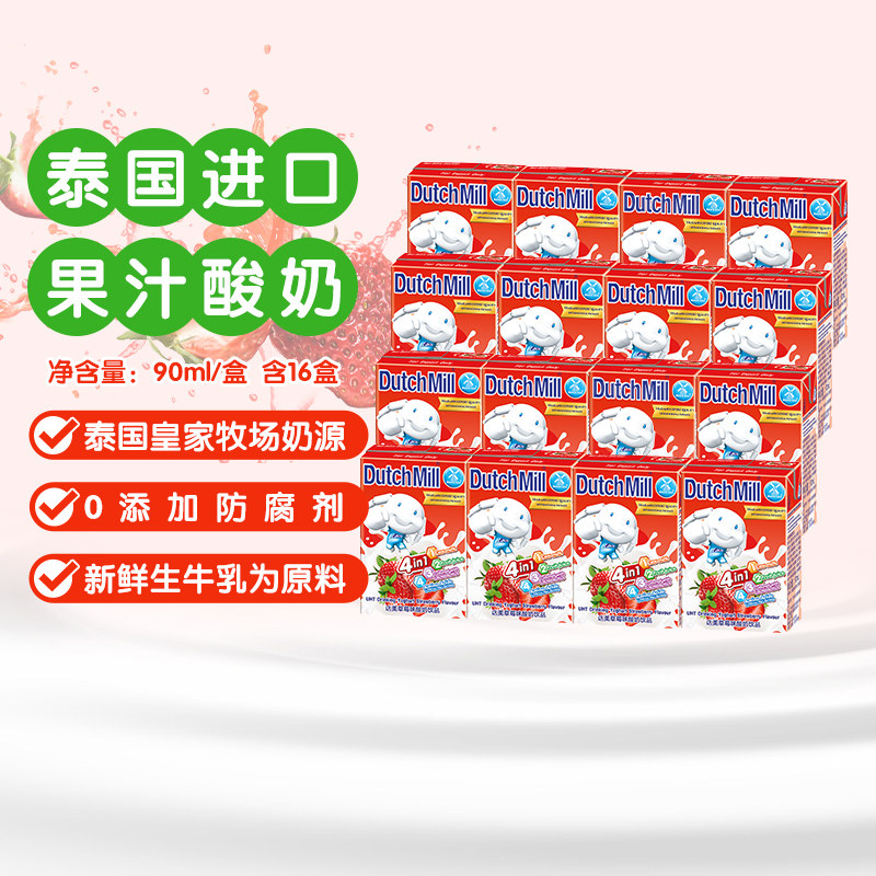 达美泰国进口儿童营养酸奶饮料加香醇果汁草莓90ml*16盒学生便携