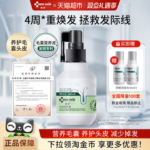 域发头皮精华液减少掉发营养液