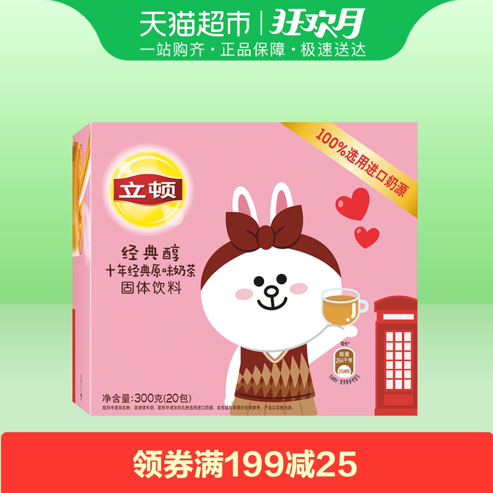 立顿经典醇10年经典原味 冲饮奶茶速溶装300g/盒 新老包装随机