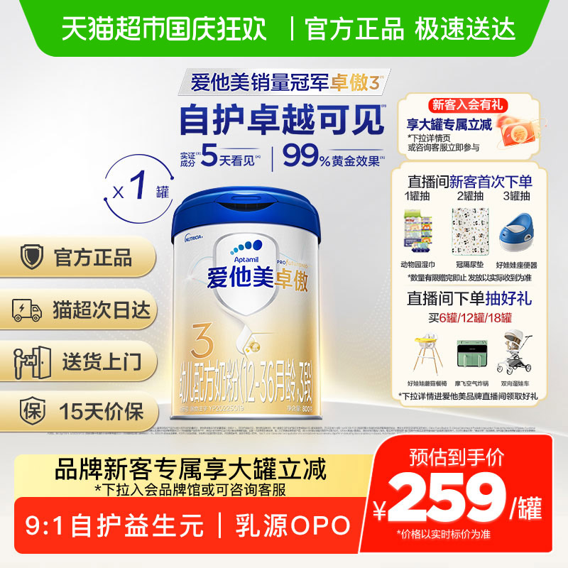 爱他美卓傲3段奶粉800g×1罐