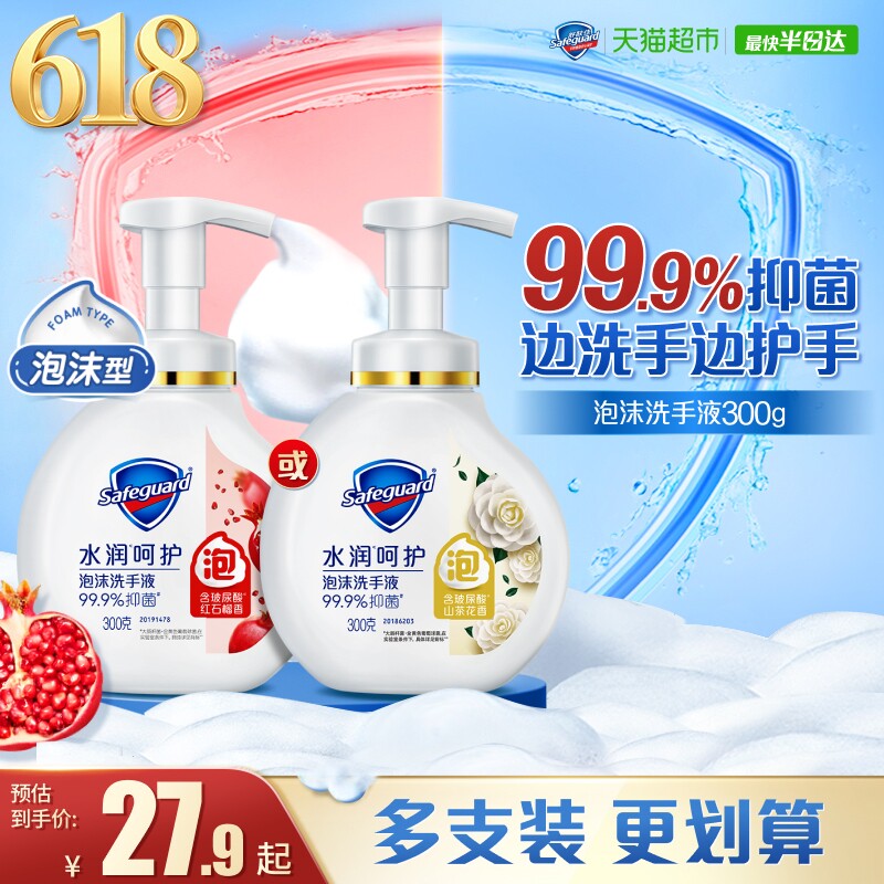 舒肤佳红石榴泡沫洗手液儿童抑菌家用便携山茶花留香家庭组合