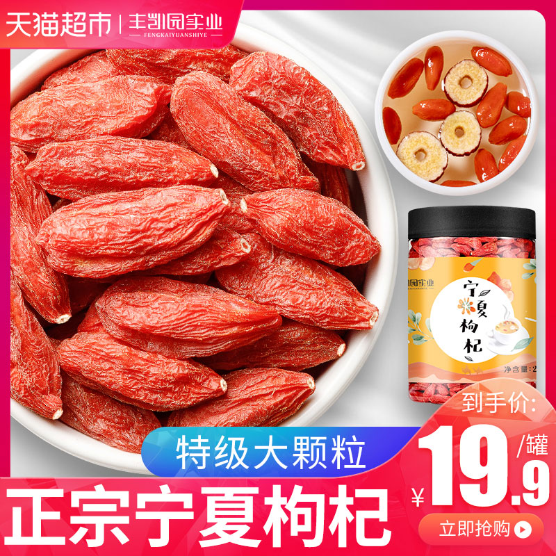 丰凯园宁夏枸杞子特级250g新鲜头茬正宗中宁免洗构杞茶男肾滋补品