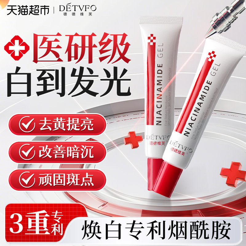 烟酰胺凝胶！精准阻击色斑暗沉