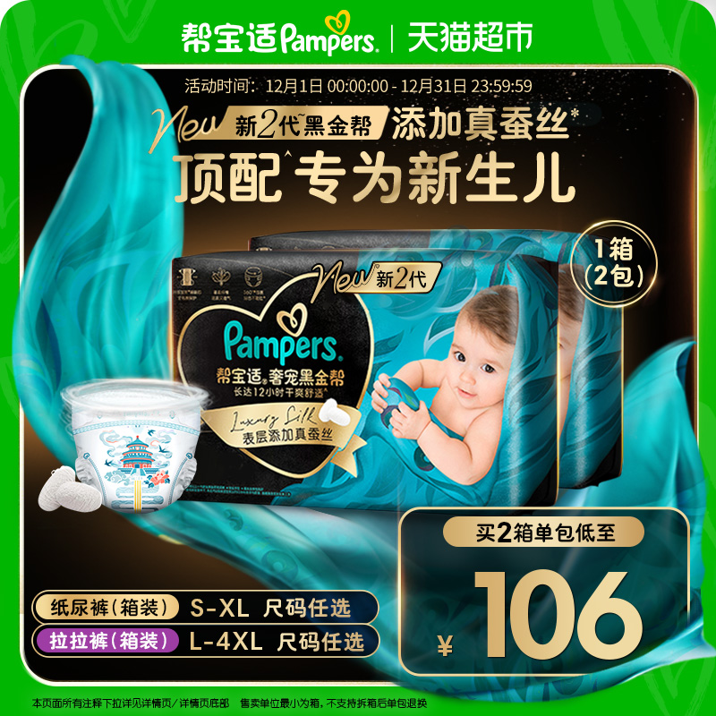 帮宝适黑金帮新生儿顶配纸尿裤