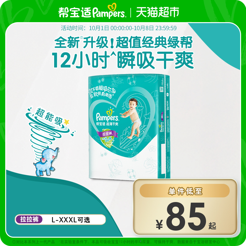 帮宝适绿帮干爽透气拉拉裤