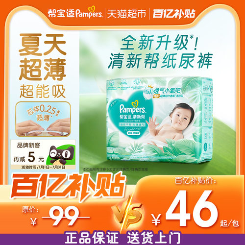 帮宝适超薄如叶纸尿裤魔术贴式