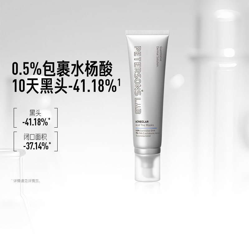 毕生之研水杨酸冻膜清洁冻膜