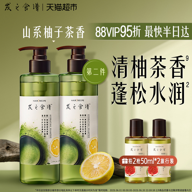 【下拉享淘金币优惠】发之食谱洗发水露冷萃茶柚控油蓬松柔顺改善