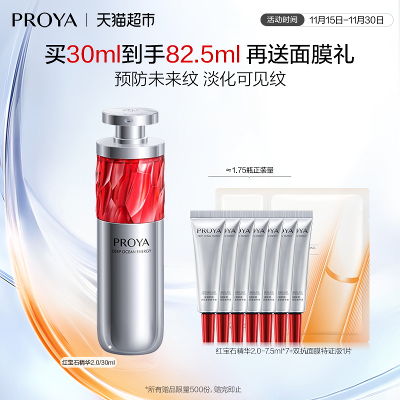 珀莱雅红宝石精华30ml/2.0抗皱