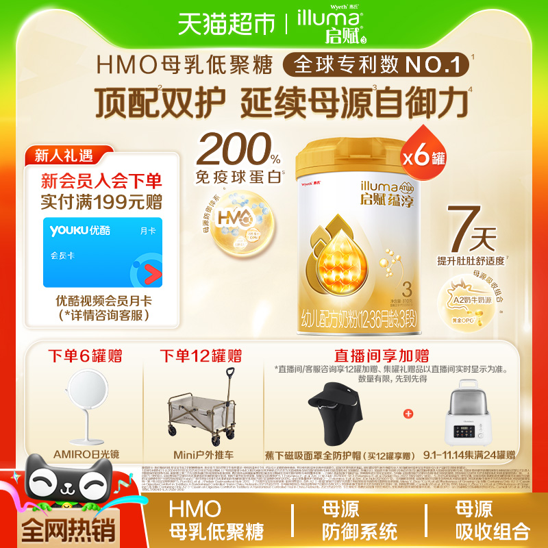 【高端旗舰】惠氏启赋蕴淳3段1-3岁婴儿奶粉810g*6罐+HMO+A2奶源