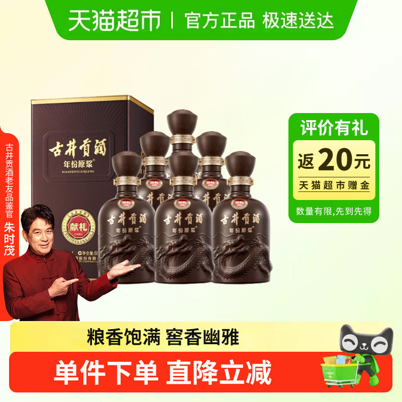 古井贡酒年份原浆白酒500ml×6瓶