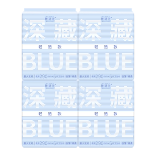 她研社卫生巾深藏BLUE轻透款超薄干爽透气舒适290mm*4包日用夜用