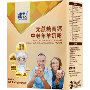 臻牧中老年配方羊奶粉400g2盒高钙8联益生菌好喝不膻纯正好吸收
