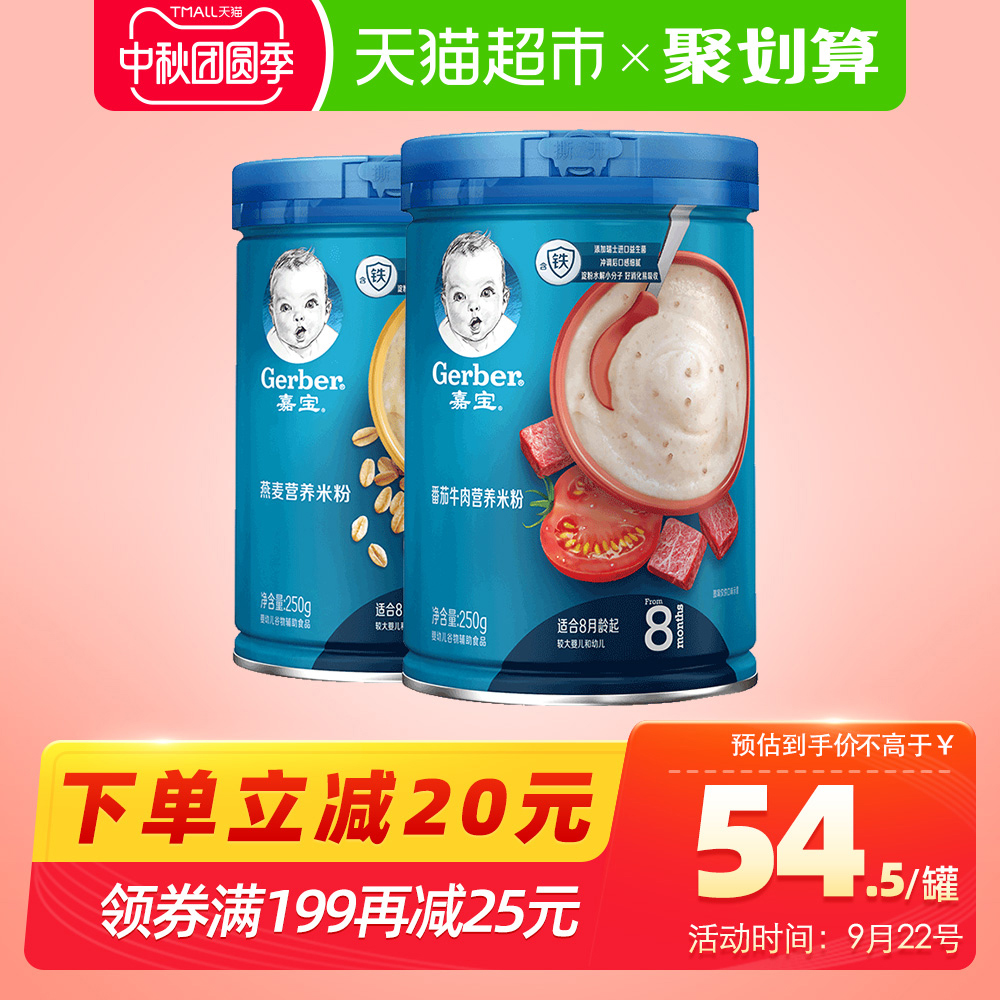 Gerber嘉宝米粉3段米粉番茄牛肉+燕麦 婴幼儿宝宝营养辅食 两罐装