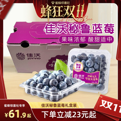佳沃秘鲁蓝莓礼盒装