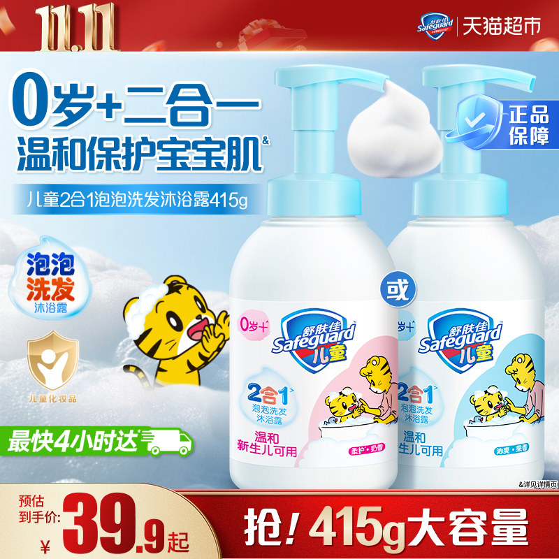 舒肤佳儿童二合一泡泡洗发沐浴露洗澡温和洁净无泪配方沐浴乳