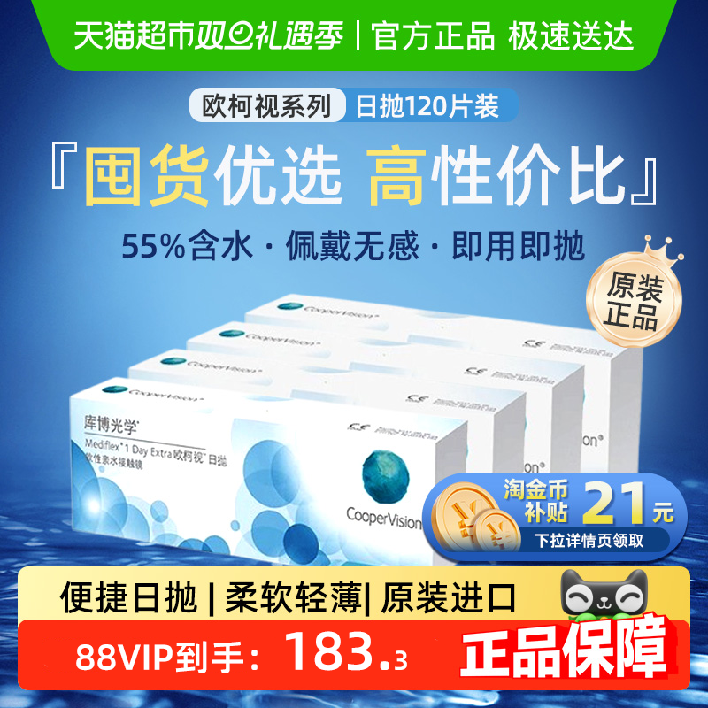 库博光学日抛隐形眼镜