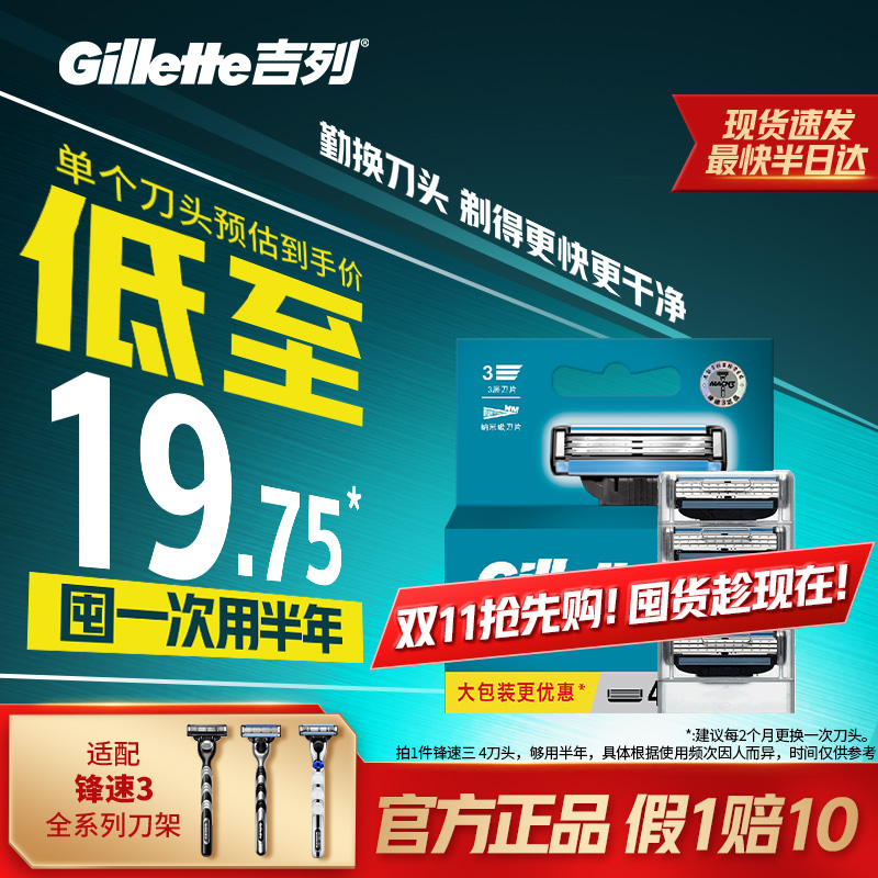 Gillette/吉列锋速三刀头