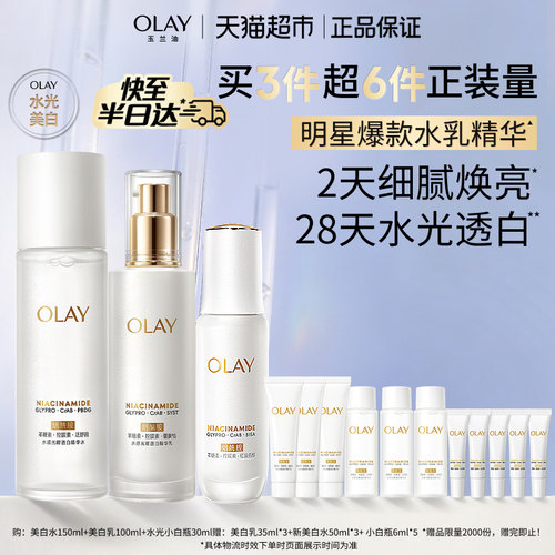 Olay玉兰油烟酰胺美白乳液轻薄