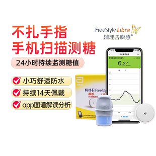雅培瞬感传感器探头动态扫描血糖仪传感免扎手指家用测血糖血糖仪
