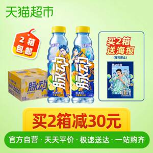 48元包邮    脉动 卡曼橘口味500ml*15瓶