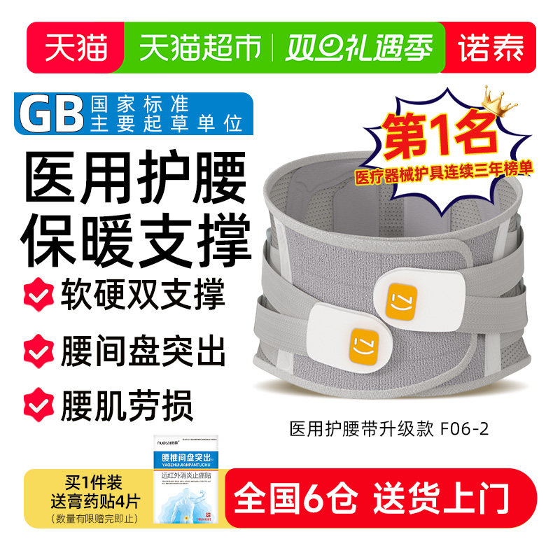 诺泰医用护腰带腰间盘突出劳损调理运动术后透气束腰部腰托固定带