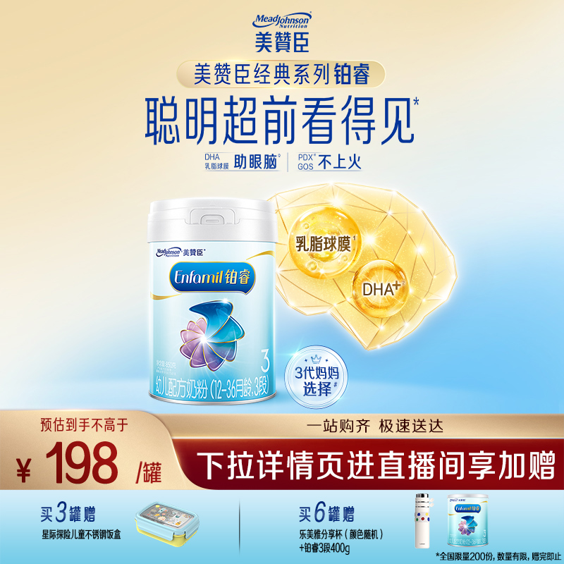 新国标铂睿幼儿配方奶粉3段