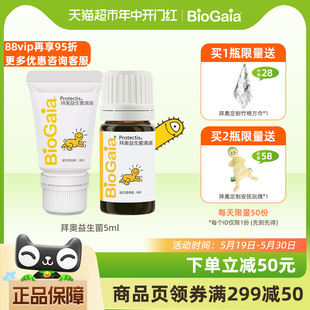 BioGaia/拜奥益生菌婴幼儿童可用肠胃滴剂罗伊氏乳杆菌滴剂5ml