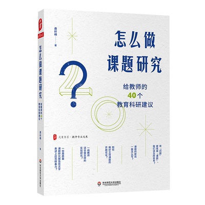 大夏书系·怎么做课