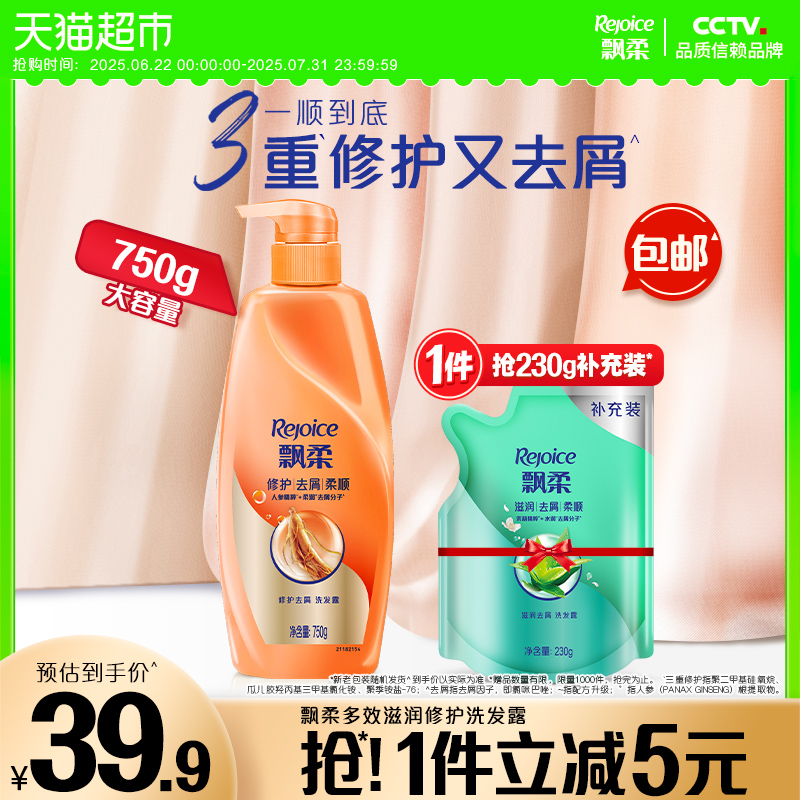 飘柔人参多效修护洗发水露滋润干枯毛躁丰盈蓬松官方正品