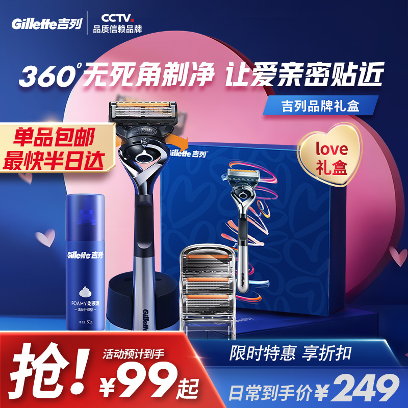 吉列LOVE礼盒锋隐致顺手动剃须刀