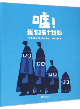 嘘!我们有个计划
