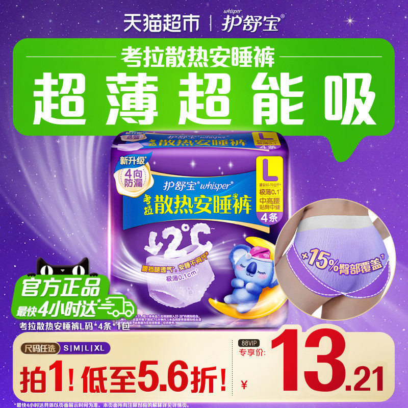 护舒宝散热安睡裤好透气防漏